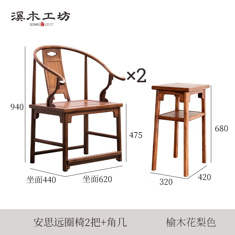 溪木工坊新中式圈椅三件套太師椅實(shí)木圍椅明式老榆木茶椅安思遠(yuǎn)主人椅 安思遠(yuǎn)圈椅*2+角幾