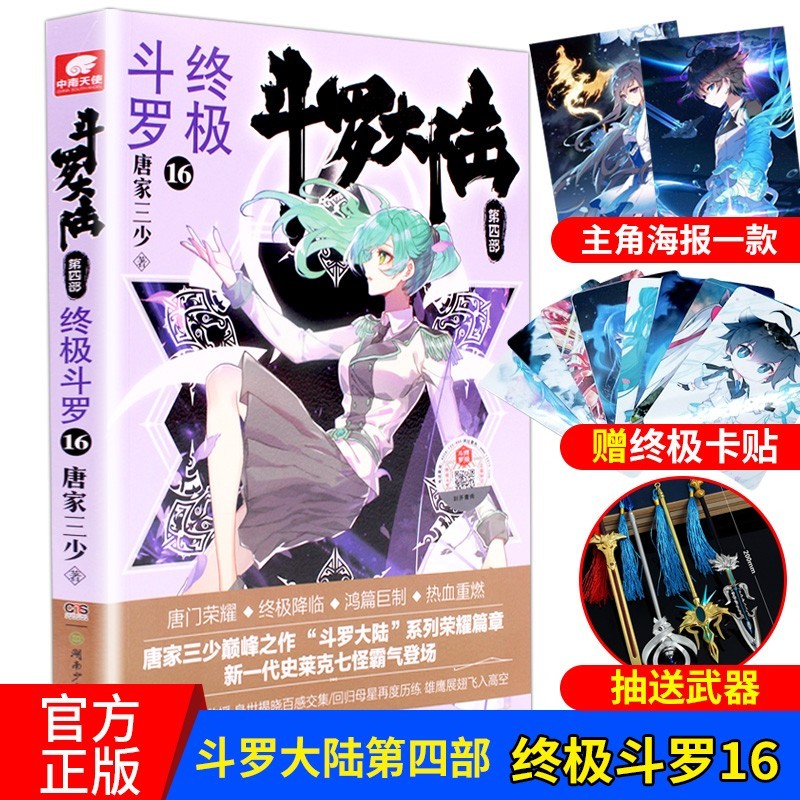 30册任意选】斗罗大陆4终极斗罗29-2