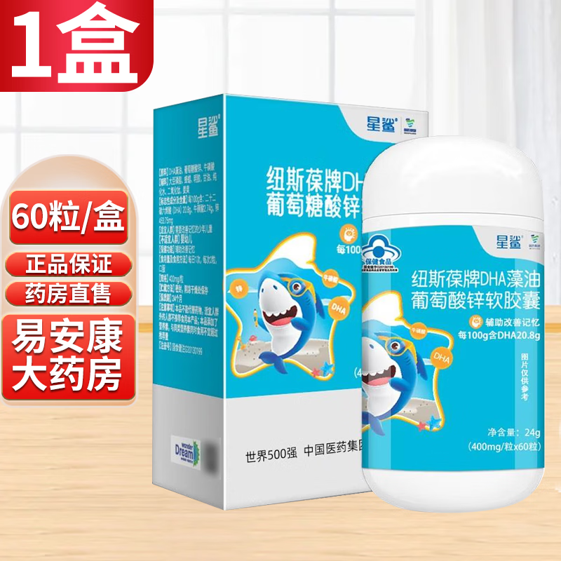 星鲨纽斯葆dha藻油葡萄糖酸锌软胶囊儿童学生dha藻油葡萄糖酸锌胶囊60