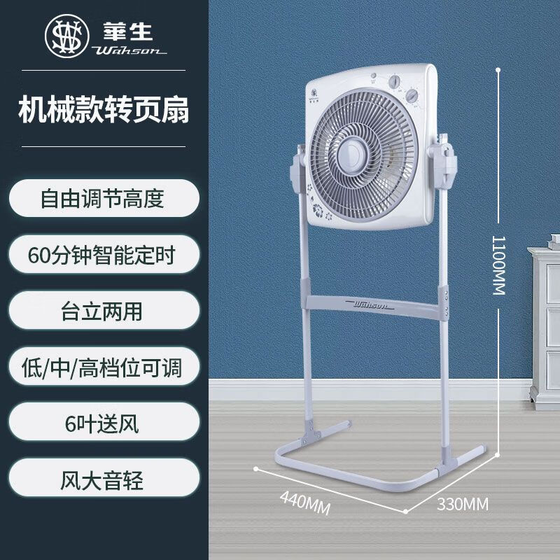 華生落地扇家用電風(fēng)扇升降轉(zhuǎn)頁(yè)扇立式風(fēng)扇輕音臺(tái)扇鴻運(yùn)扇定時(shí)電扇 機(jī)械 雙電機(jī)