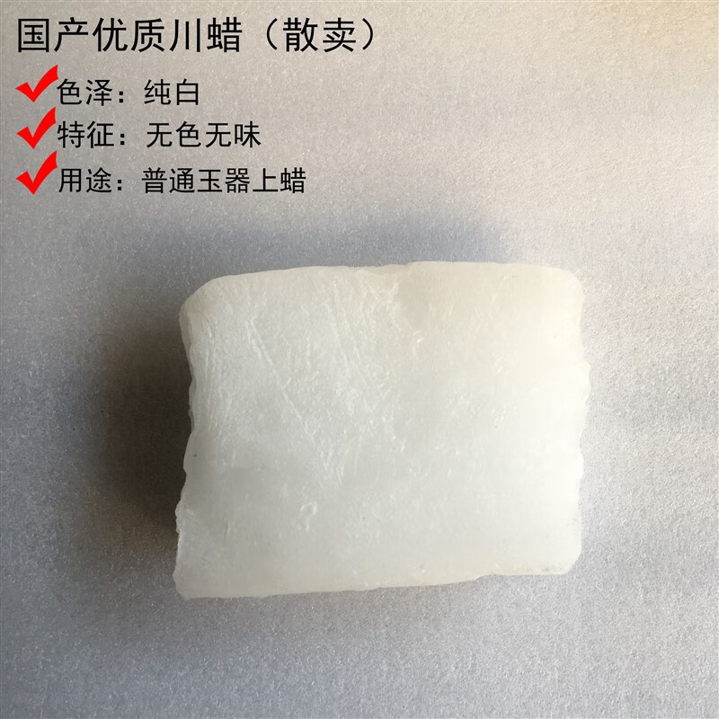 适用玉石抛光固体蜡上光川蜡翡翠划痕修复出光蜡珠宝玉器亮光水煮 川