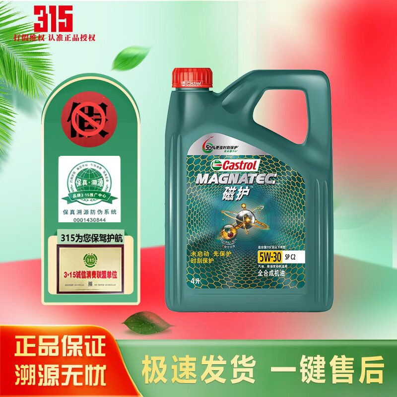 ��ʵ�ࣨCastrol���Ż� ���� ȫ�ϳɻ��� ��λ� ���λ� ���� SP ���� 4L�������� �Ż�5W-30 ȫ�ϳ� SP 4L