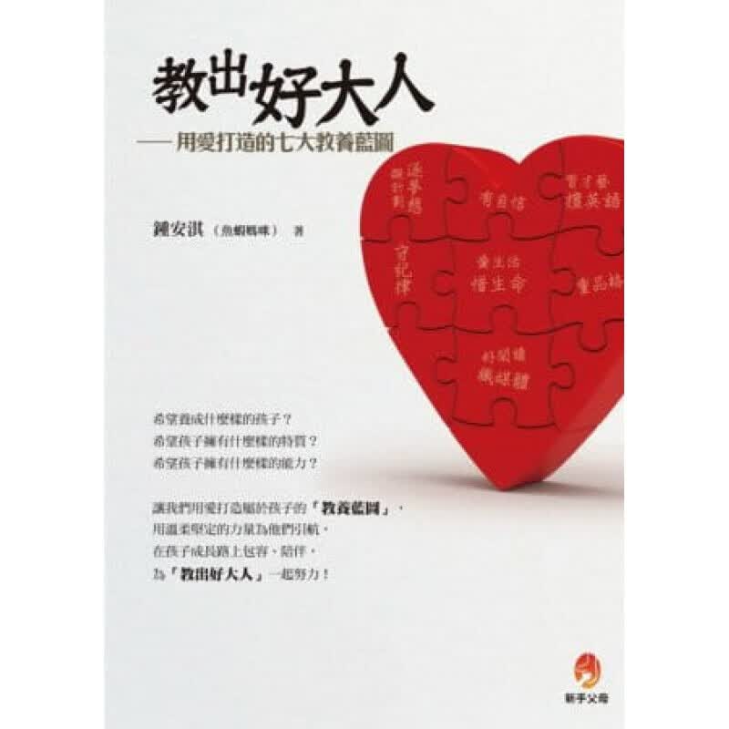 现货台版 教出好大人 提升教养品质的关键满足孩子探索渴望的知识百科儿童育儿