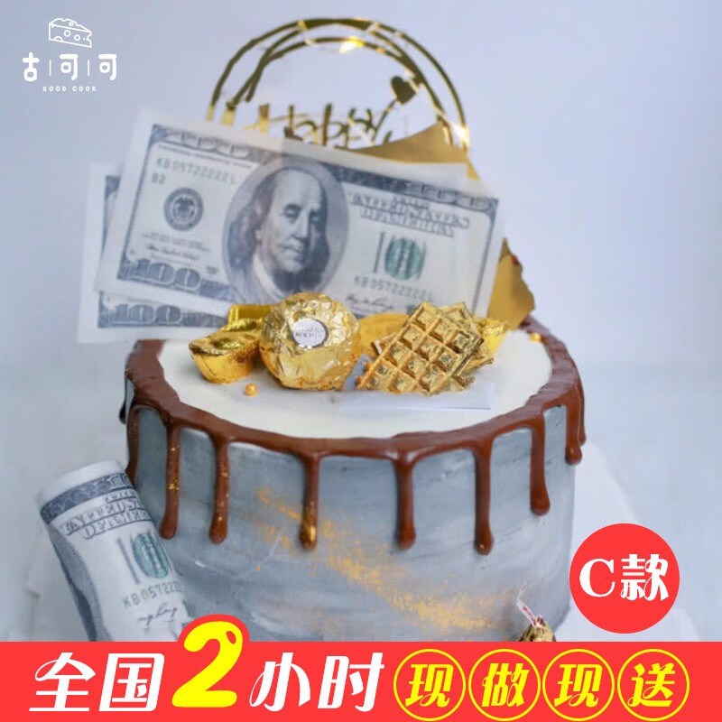 预定蛋糕美金钞票钱网红生日蛋糕同城配送全国当日送达暴富美元rmb送