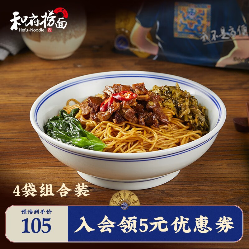 和府捞面 拌面速食面方便休闲食品4袋装 笋衣拌面*2+卤肉拌面*2高性价比高么？