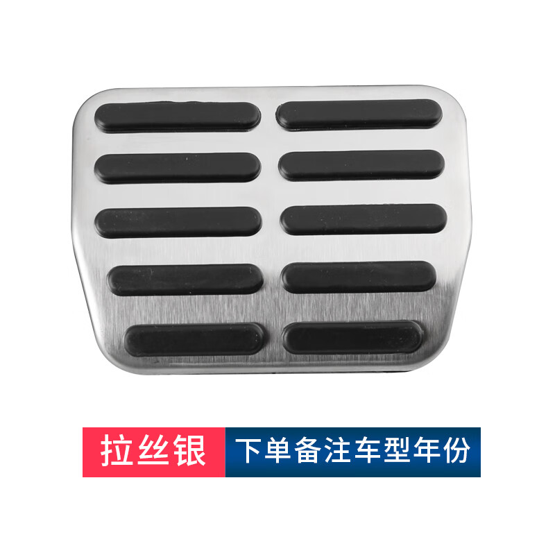 姒桀适用于大众老途观刹车皮脚垫块迈腾CC速腾帕萨特自动挡刹车踏板套 银色不锈钢刹车套属于什么档次？