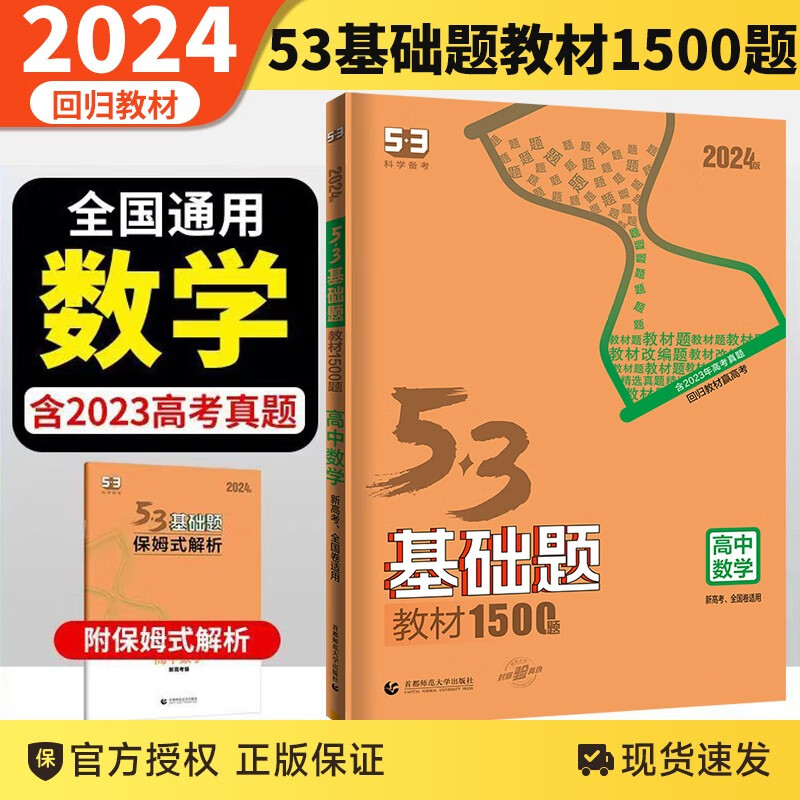 2024版53基础题1500题1000题高考必刷题全国高中高二三通用真题全刷精选2000题5.3五三 数学