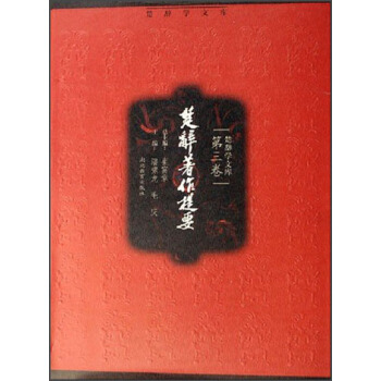 楚辞著作提要