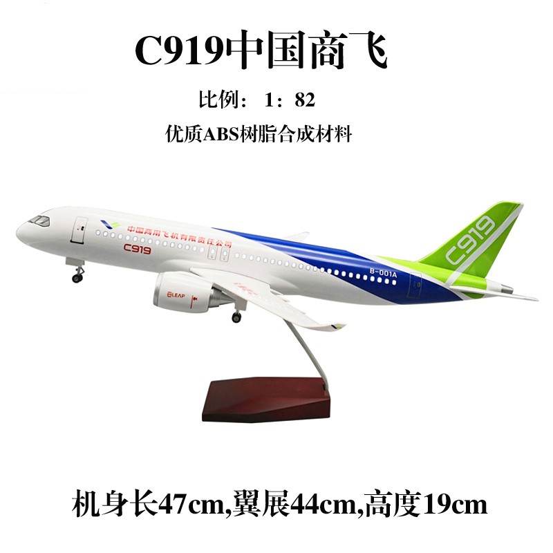 c919客机声控灯光民航飞机航空展览品送朋友礼物 民航客机升级灯 通用