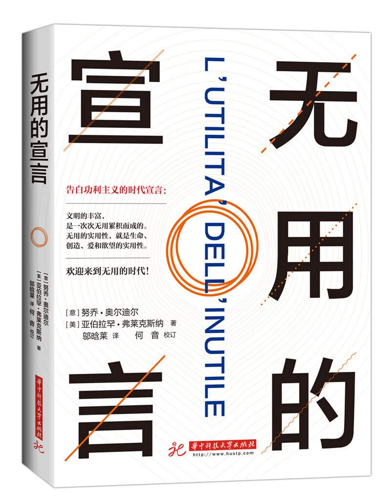 无用的宣言 哲学 * 书籍