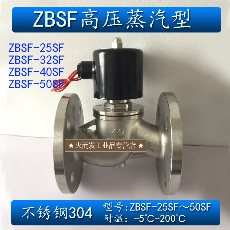 ZBSF 不锈钢304法兰电磁阀 高温高压蒸汽DN25 32 40 50F DN25(AC220V)