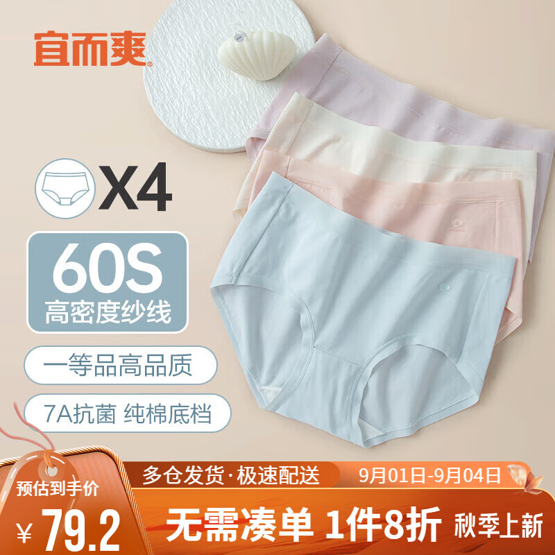 宜而爽4条装一等品女士中腰内裤60支7A抑菌新疆棉底裆三角裤女 XL