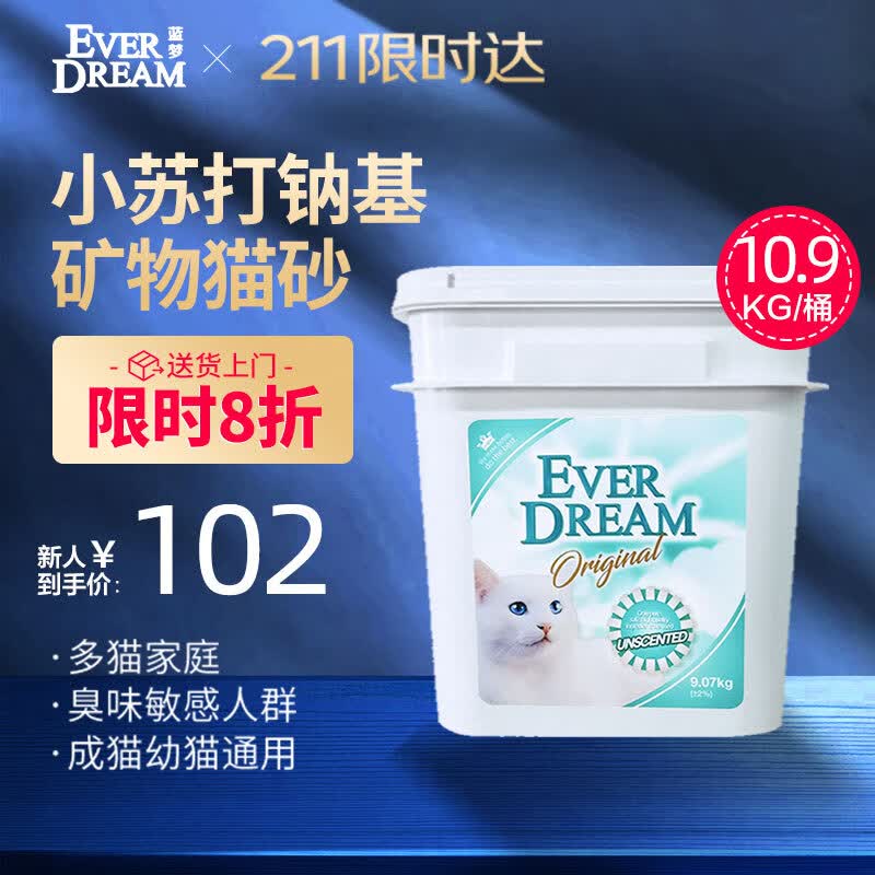 蓝梦（EVER DREAM）小苏打天然钠基矿猫砂 活性炭除臭低尘混合膨润猫沙 桶装 10.9kg属于什么档次？