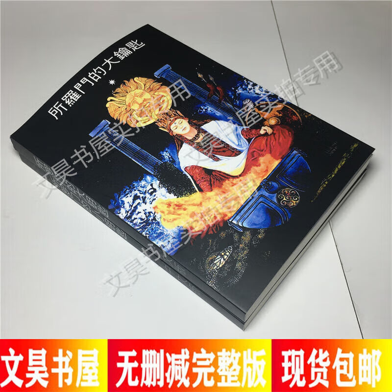 所罗门的小钥匙所罗门的大钥匙中文版实体书 所罗门大钥匙
