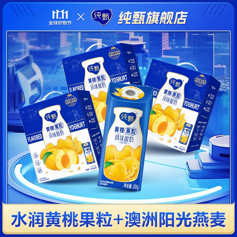 纯甄黄桃酸奶燕麦酸奶200g×10盒×3箱组合礼盒装使用感如何?
