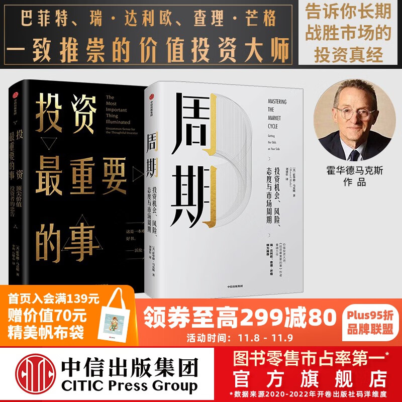 包邮 霍华德马克斯 周期 投资最重要的事 金融投资理财 橡树资本创始人 中信出版社图书 投资书籍使用感如何?
