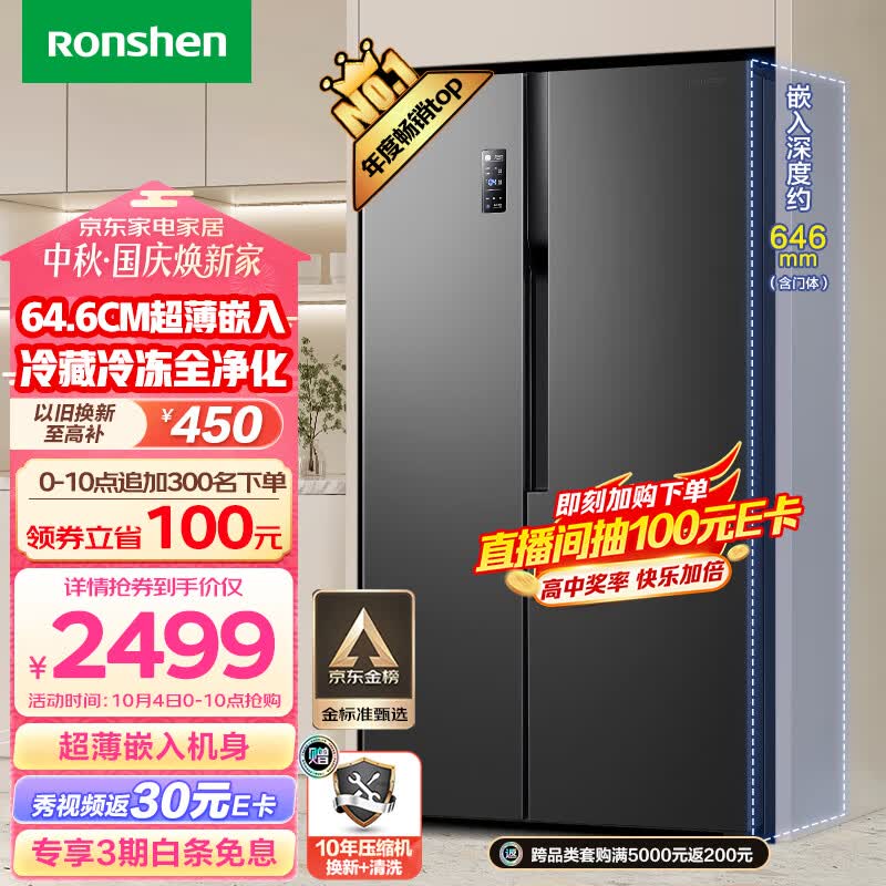 容声（Ronshen）离子净味529升变频一级能效对开门双开门冰箱家用无霜除菌BCD-529WD18HP超薄可嵌入大容量属于什么档次？