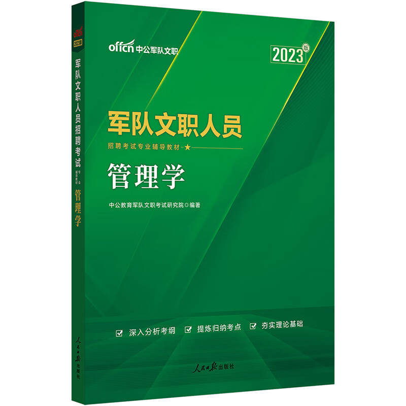 中公军队文职2023军队文职人员招聘考试