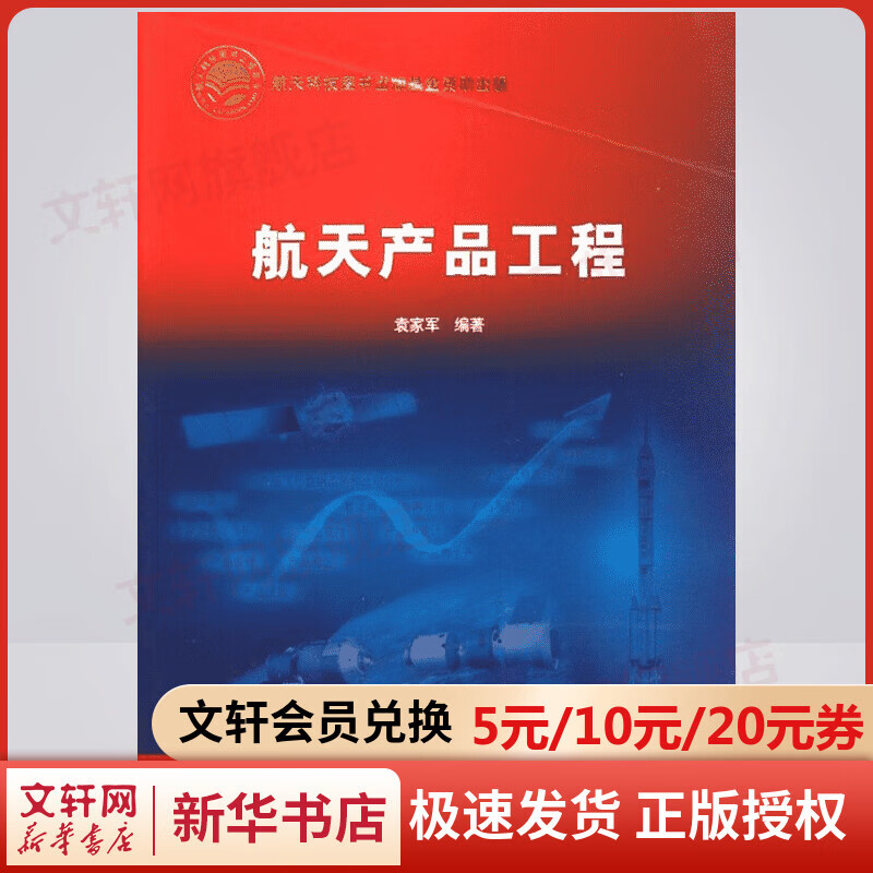 航天产品工程(平装)