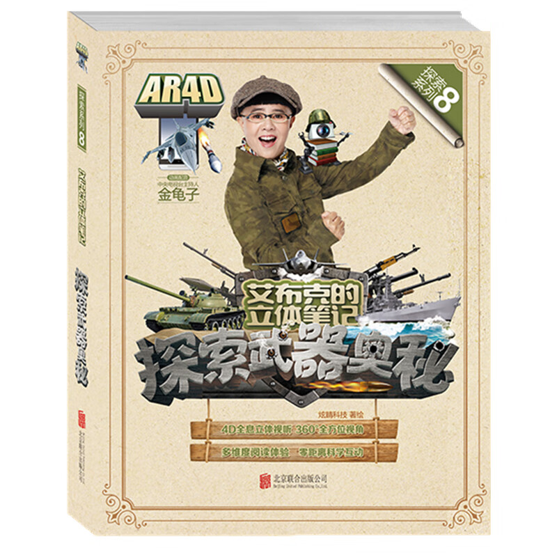 艾布克的立体笔记：探索武器奥秘