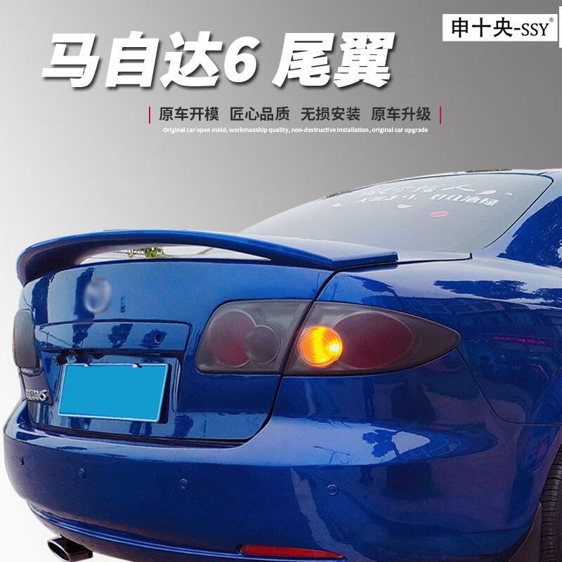 适用03-15马自达6尾翼马6马六尾翼m6尾翼轿跑款改装碳纤纹 云层银
