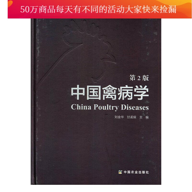 中国禽病学 农业 林业 书籍