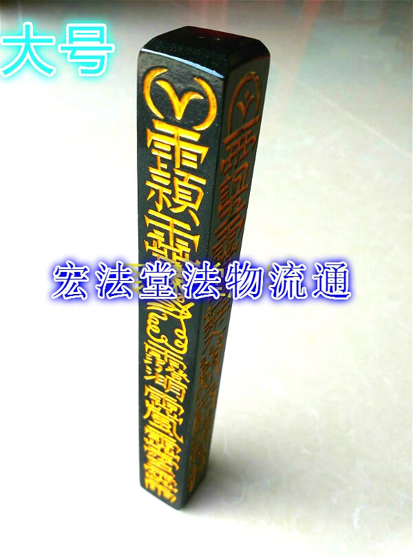 道用品道法器道贡品道士用品桃木上彩天篷尺天蓬尺大号