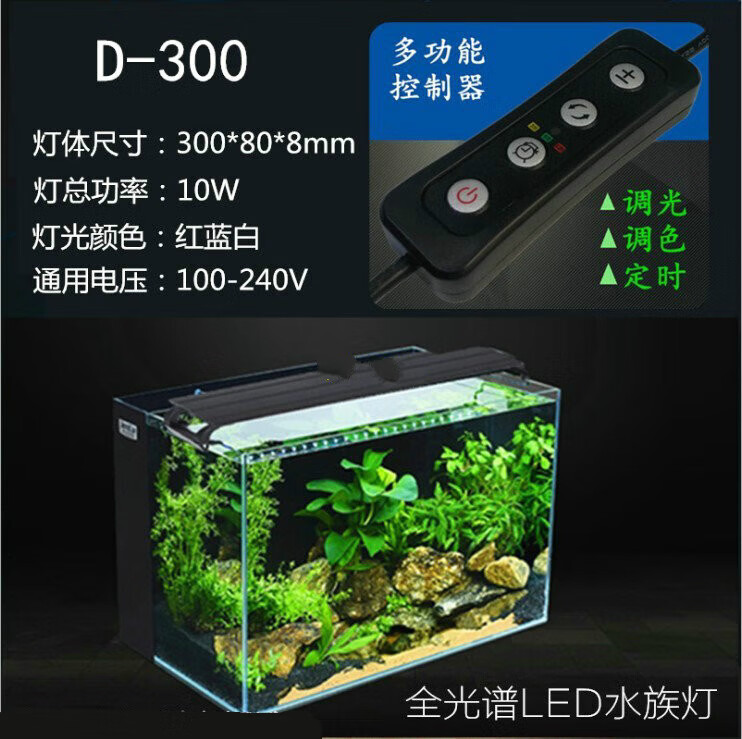 哲弘地LED光谱鱼缸灯可调光定时水草灯架水族箱照明观赏鱼灯 D300 美规国标