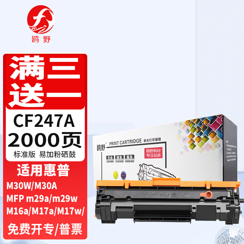 适用惠普cf247a硒鼓m17a粉盒m17w墨盒m30a墨粉m30w m16a打印机碳粉鸥