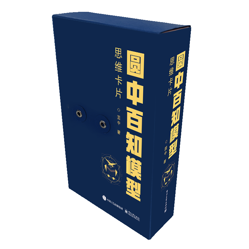 圆中百知模型：思维卡片（圆中的猫头鹰作品）