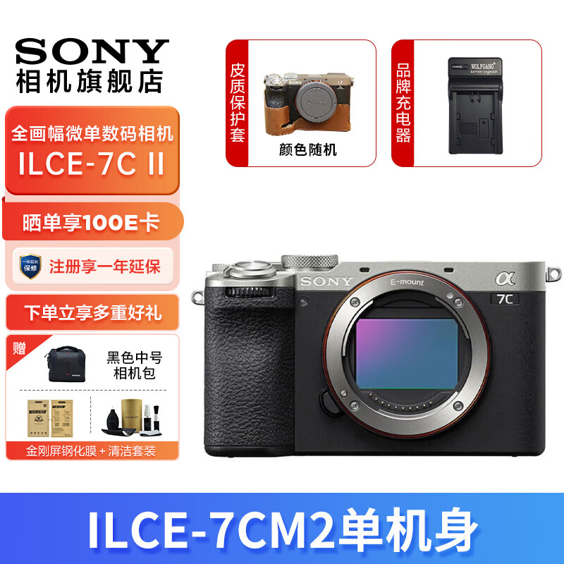 索尼（SONY）Alpha 7C II 7CM2全画幅微单相机 轻便小巧简易操控 ILCE-7CM2 【银色原装单机】出厂配置无镜头 官方标配【无内存仅出厂配置】