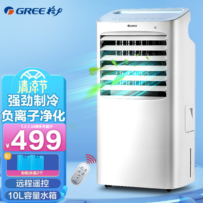 商家爆料【格力（GREE）KS-10X63D冷风扇】评测质量如何，使用怎么样？性价比高吗？