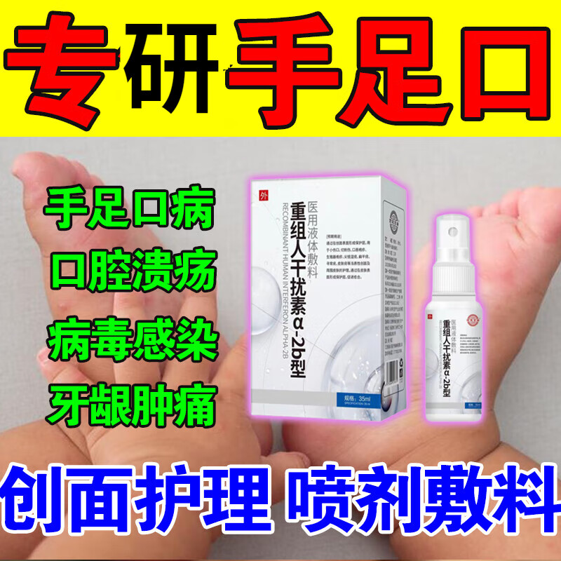 贝i复斯重i组牛碱i性生i长因子喷雾儿童手足口喷剂人工干扰素a2d喷 1