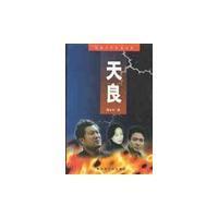 天良