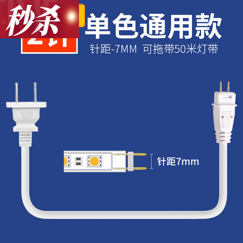 泽朗凡led灯带配件三色七彩变色RGB贴片5730/2835软灯条变压器220v插头 两针7MM单色灯带专用插头