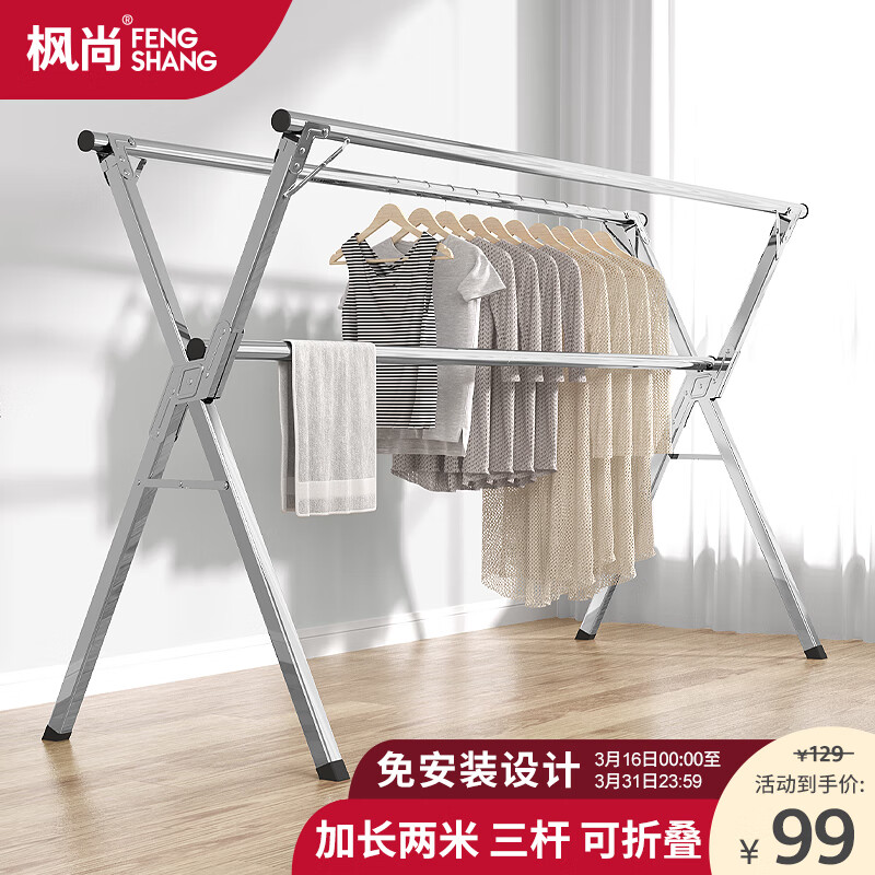 枫尚 晾衣架落地折叠晾衣杆阳台凉晒衣架不锈钢室内外伸缩晒被架怎么样,好用不?