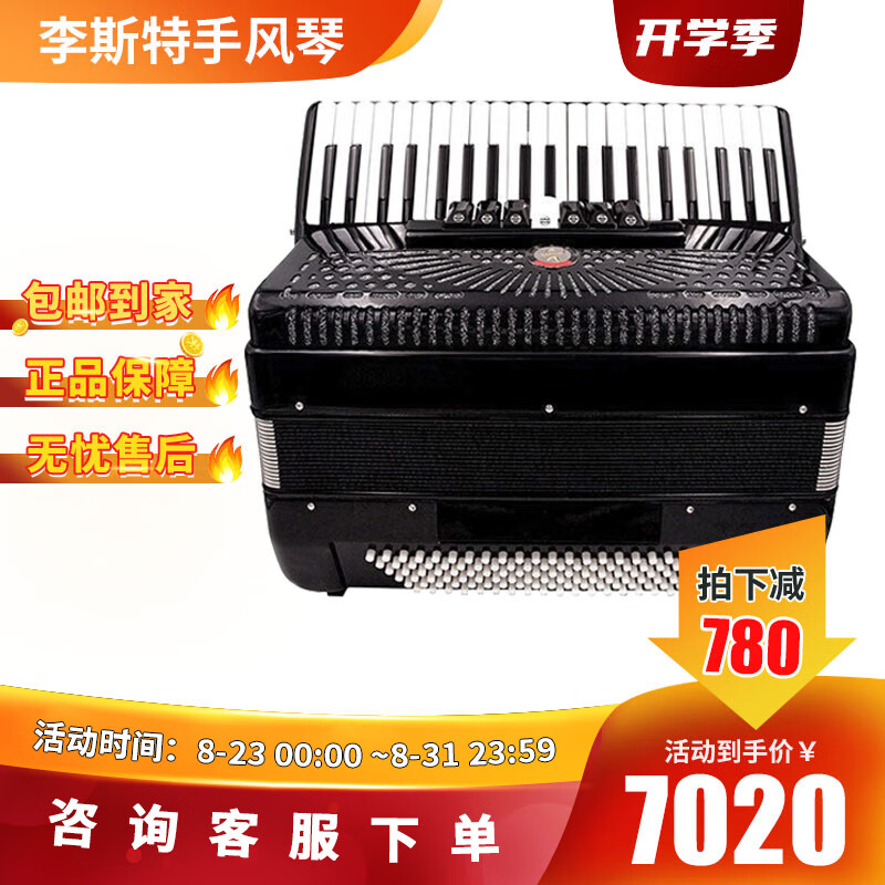 李斯特（LISZT)德国120贝斯司手风琴进口三排簧键盘成人初学演奏初学 李斯特（2008）黑色+配件大礼包使用感如何?