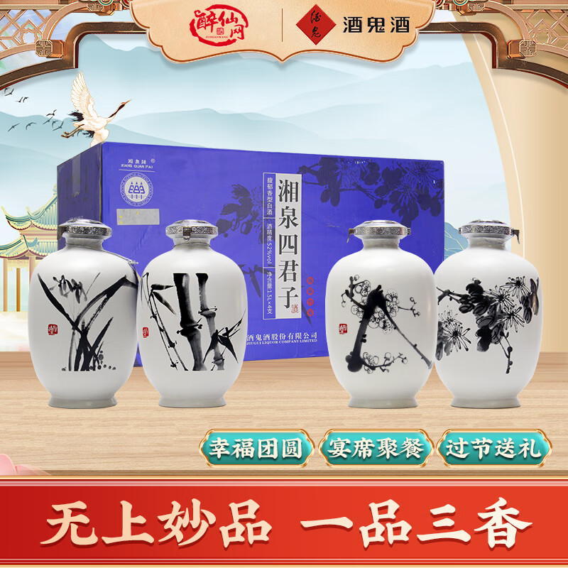 酒鬼(jiugui)2015年年份老酒 湘泉四君子 梅兰竹菊3斤装大坛白酒52度