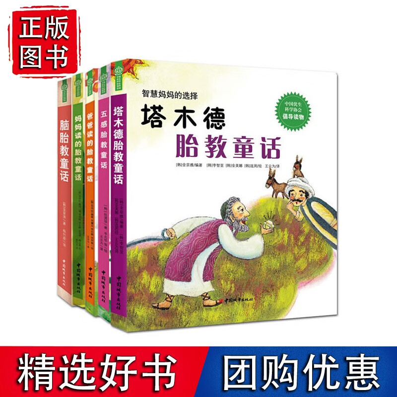 胎教童话典藏
