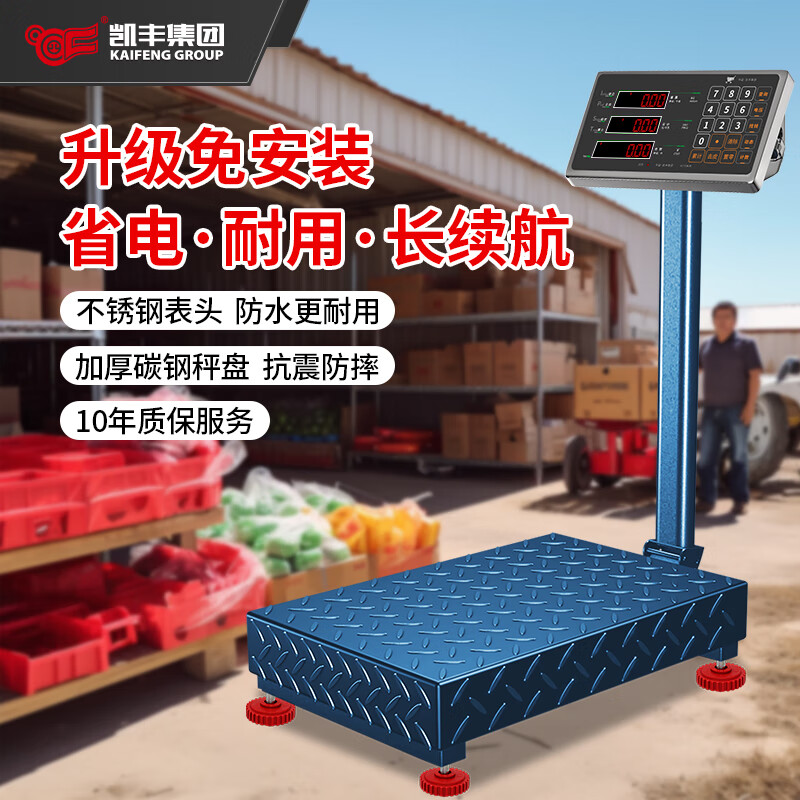 凯丰 电子秤商用台秤计价称高精度电子称家用卖菜市场60kg/1g  100kg/10g 特厚防抖150kg黑字32*42【免安装-长续航】