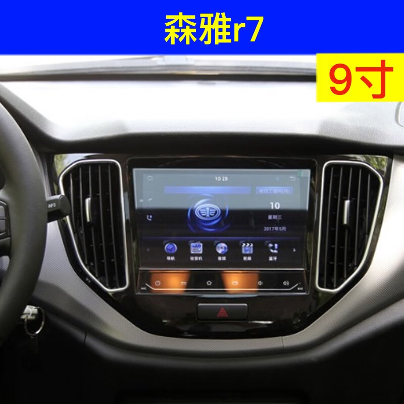 卓永杭适用一汽森雅m80 s80 r7 r9导航一体机中控大屏显示屏记录仪