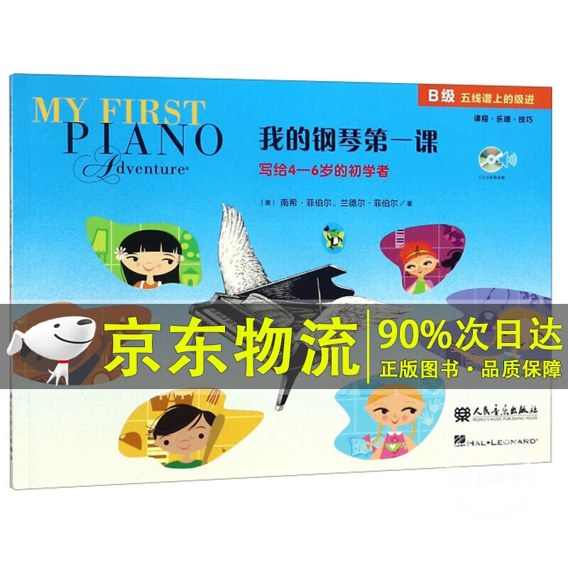 我的钢琴课(B级 附光盘)