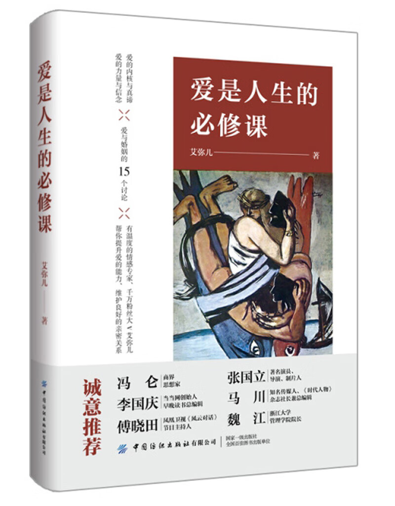 爱是人生的必修课