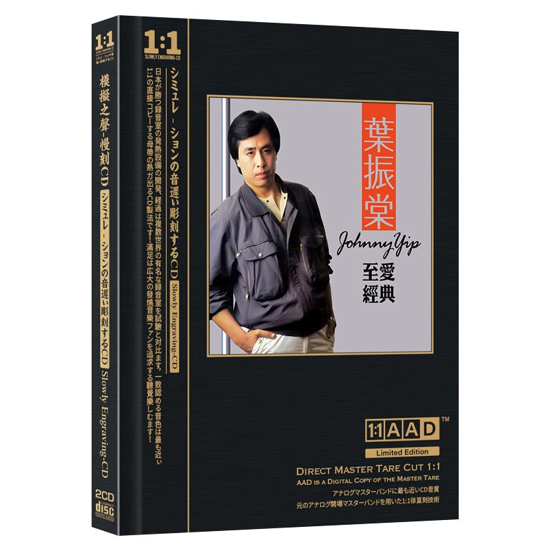 原装正版 叶振棠专辑cd 至爱经典 胜利双手创 世界由我造 谁知我心