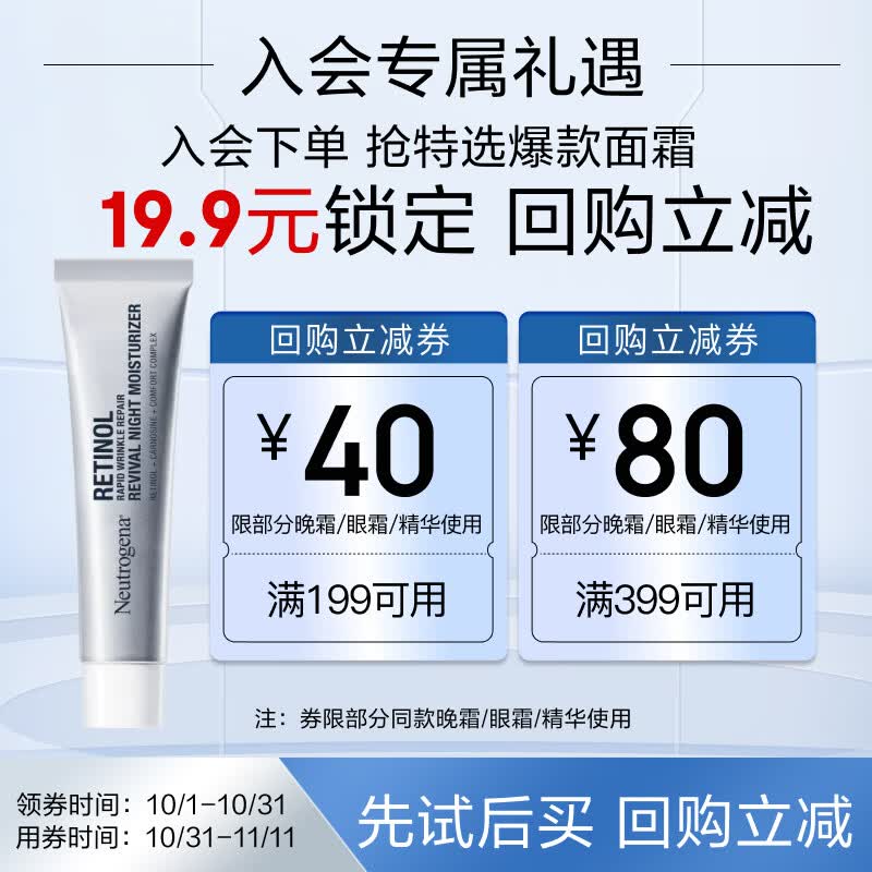 露得清（Neutrogena）维A醇抗皱修护赋活晚霜 10ml(体验装）属于什么档次？