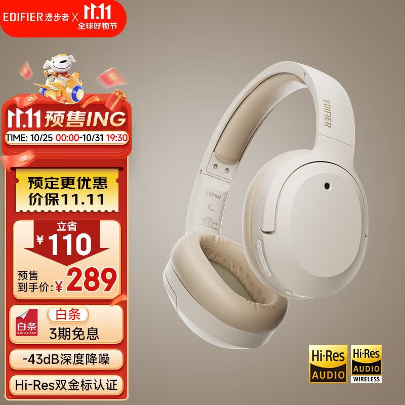 漫步者（EDIFIER）W820NB双金标版 头戴式主动降噪蓝牙耳机  蓝牙5.2 手机电脑笔记本耳机 云岩白怎么样,好用不?