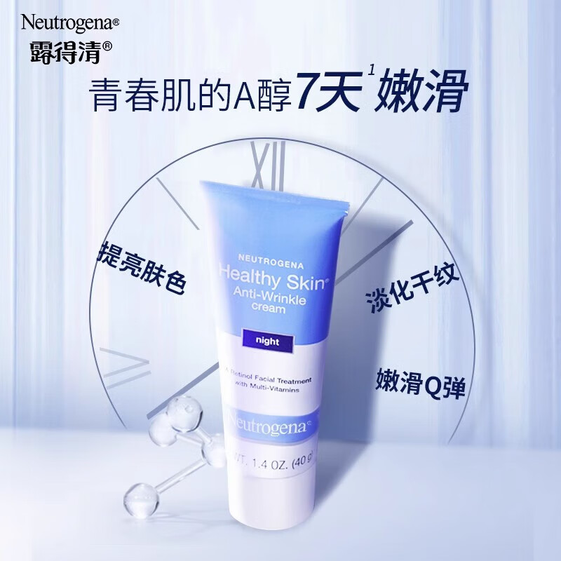 露得清（Neutrogena）a醇晚霜小蓝管 淡纹抗皱面霜保湿紧致细腻护肤早C晚A视黄醇嫩肤霜 【原装进口】A醇晚霜40g*2