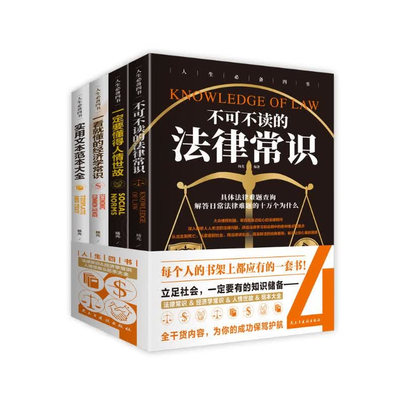 人生必备四书详情图