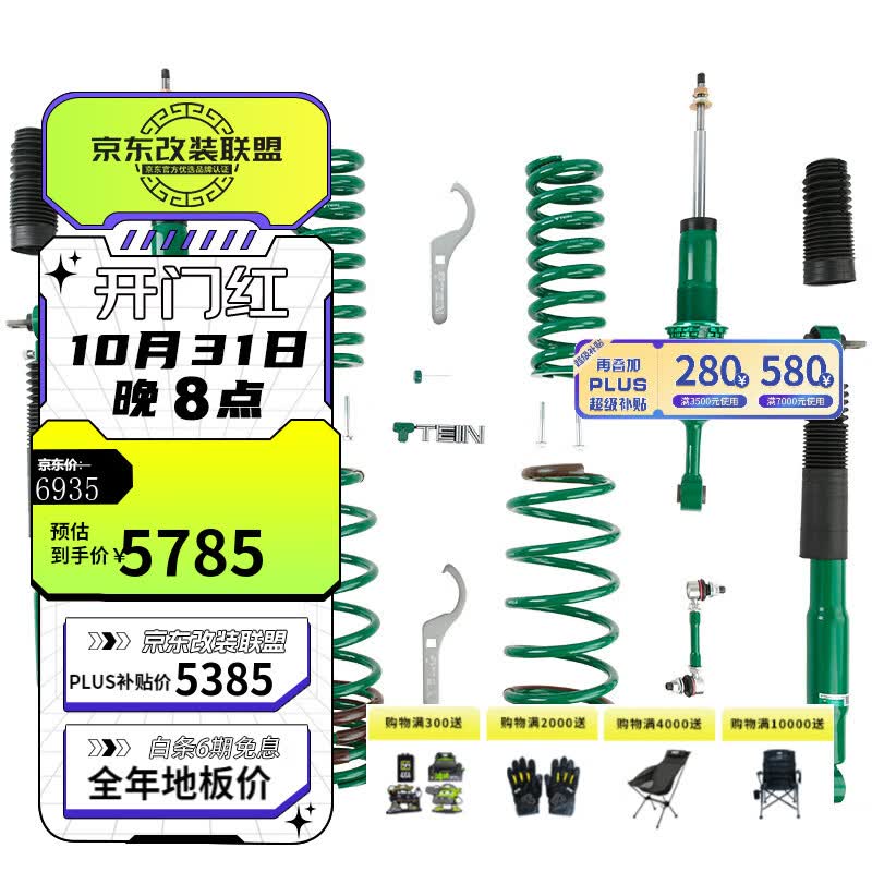 TEIN运良改装适用于坦克300 TEIN升高套件舒适加高1.5英寸减震器弹簧 坦克300 TEIN升高套件属于什么档次？