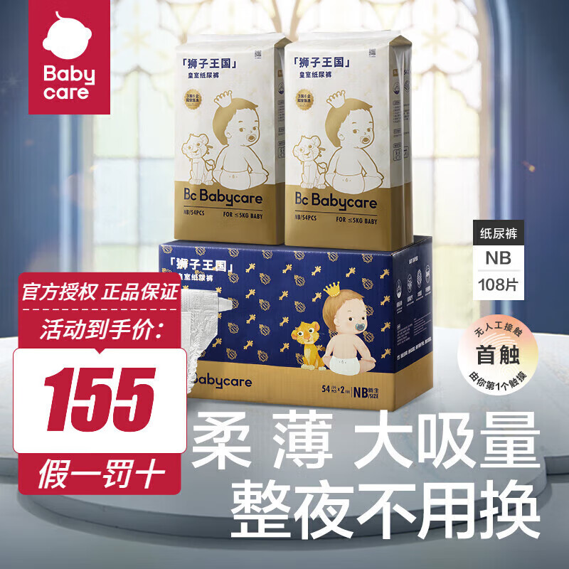 bc babycare【w】皇室系列纸尿裤 婴儿尿不湿 男女